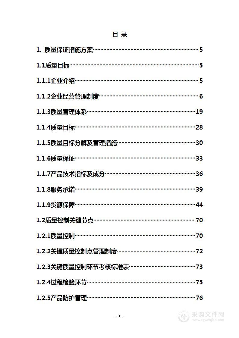 学校粮油采购服务方案