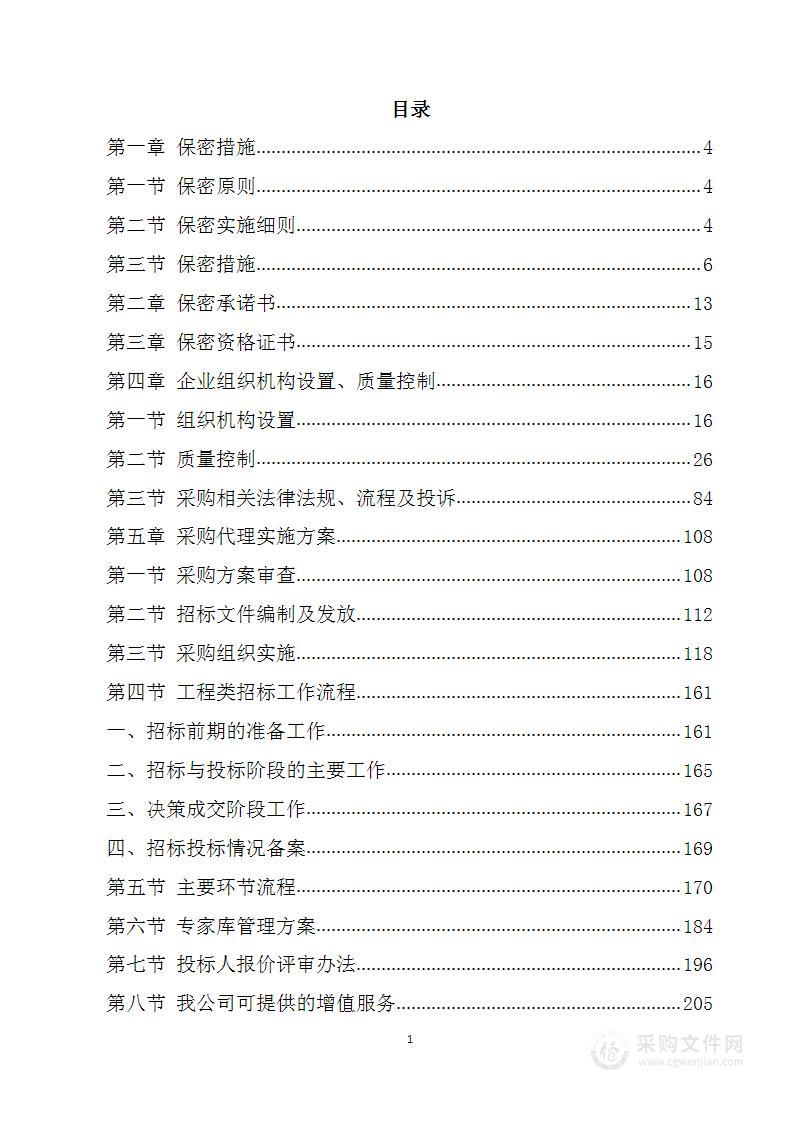 工程设计施工及监理招标工作的代理比选方案