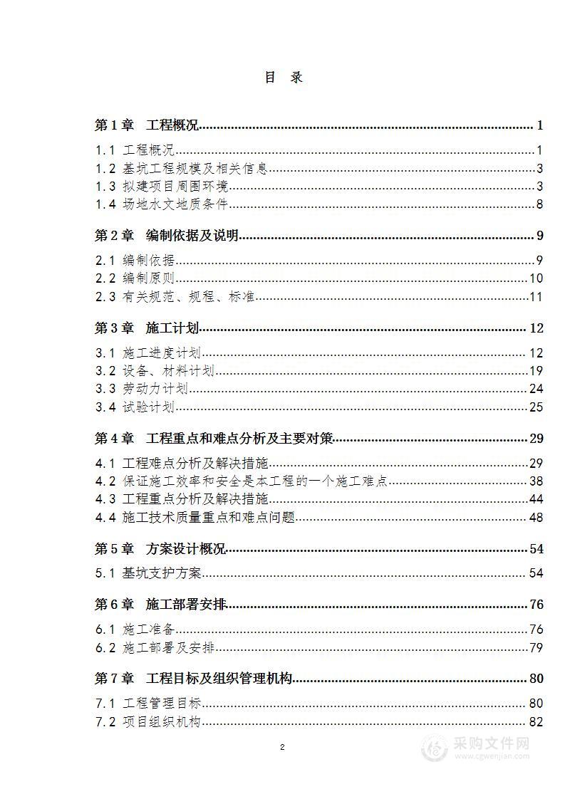 基坑支护土方开挖安全专项施工方案（土方、护坡）