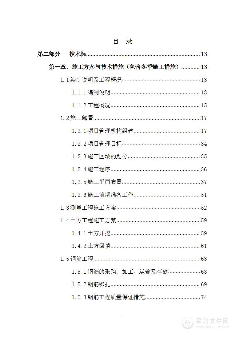 某部队新建实训训练场地项目施工