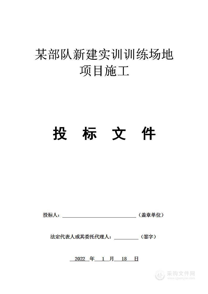 某部队新建实训训练场地项目施工