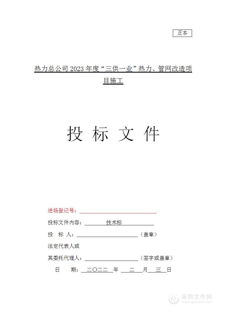 热力总公司2023年度“三供一业”热力、管网改造项目施工