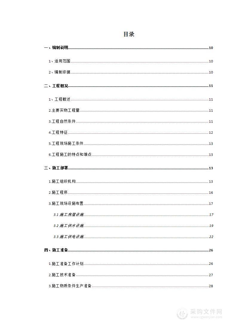 房屋建筑施工技术标350页.doc