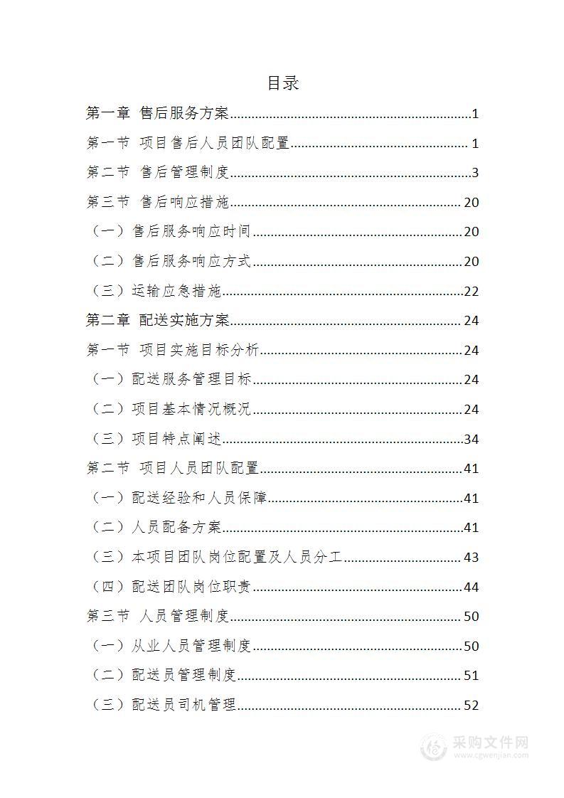 大面、面粉、食用油采购方案