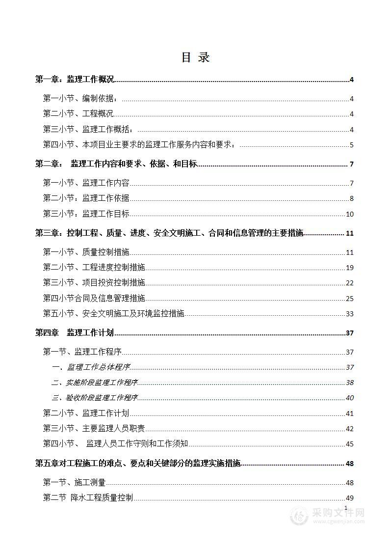 房屋建筑项目及地下车库监理技术标.docx