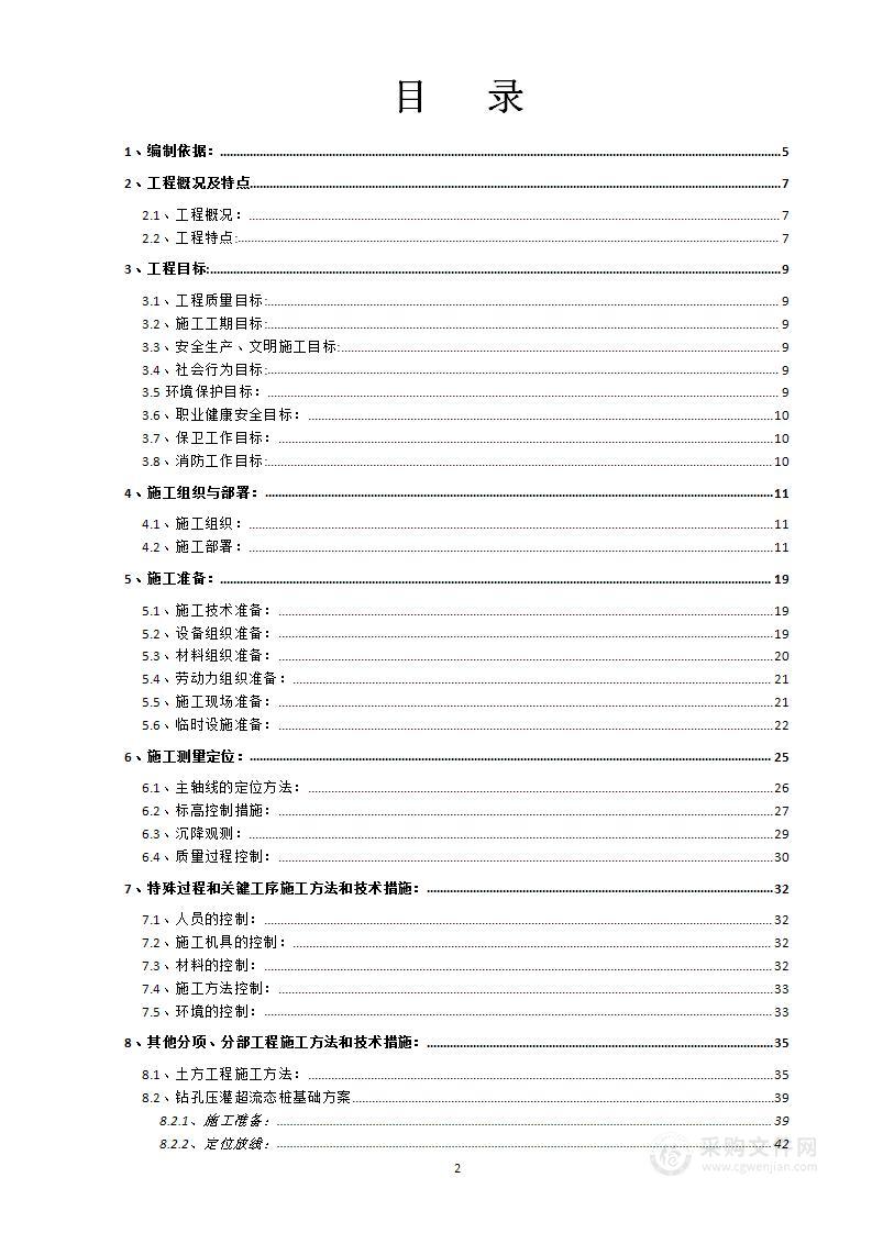 砖混结构住宅楼施工组织设计范本砖混结构住宅楼施工组织设计范本