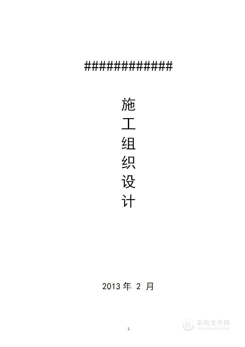 砖混结构住宅楼施工组织设计范本砖混结构住宅楼施工组织设计范本