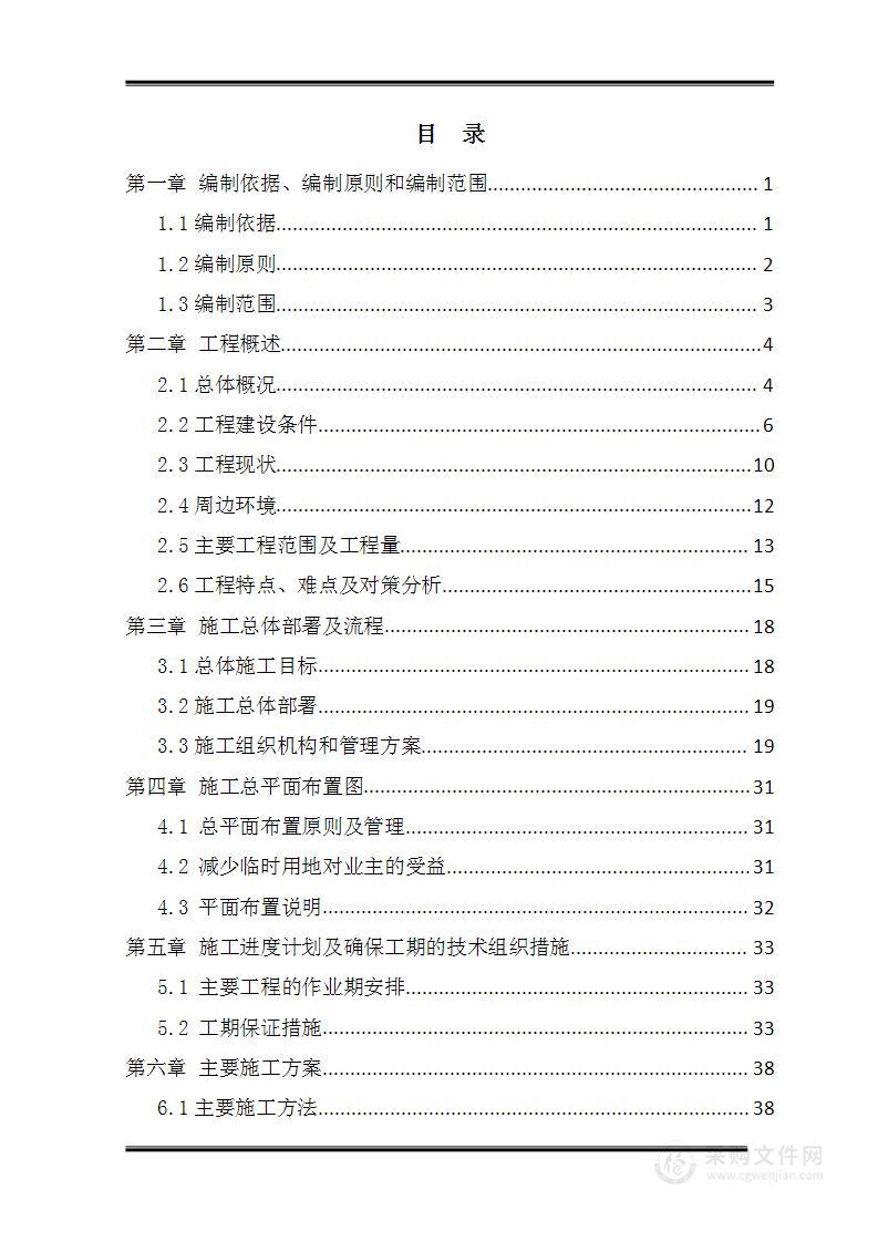 X公路改造工程（X-X）技术方案