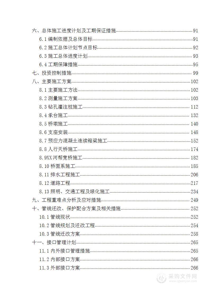 某段公路改造工程总体施工组织设计（投资建设-移交（BT））