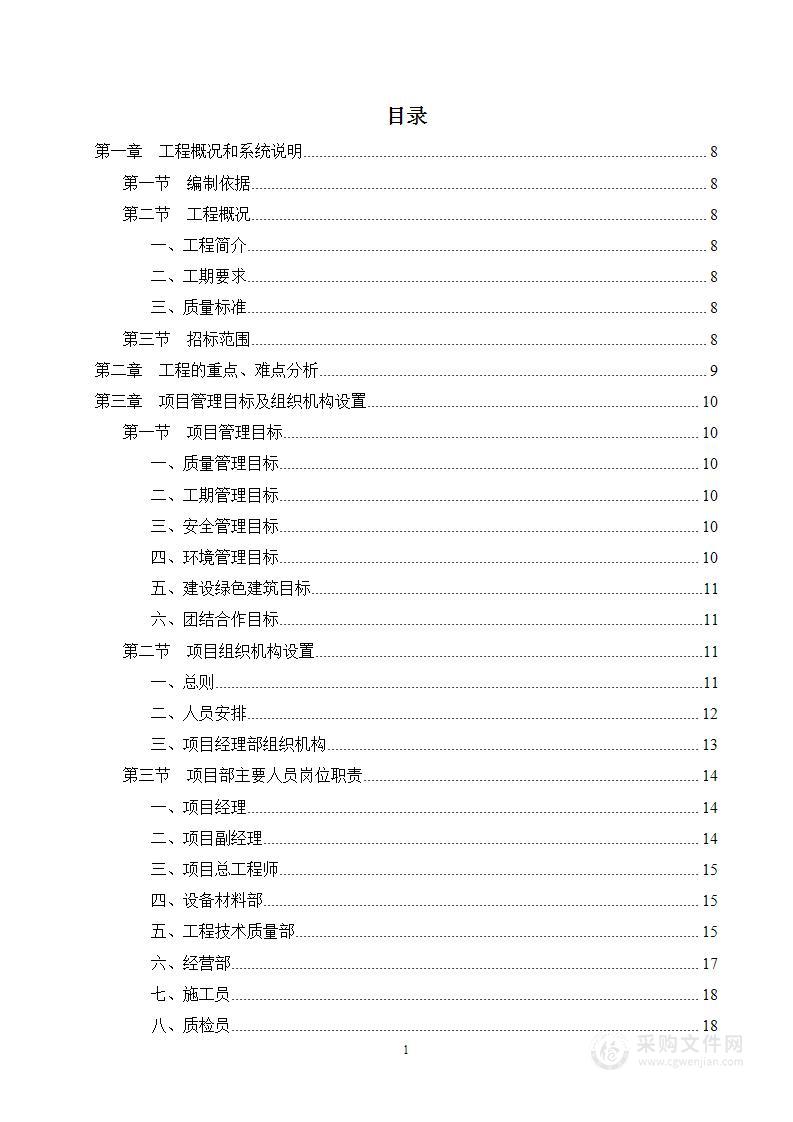 供配电工程及配套设施施工组织方案