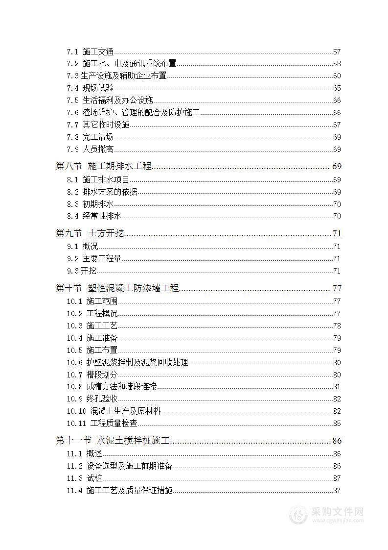 水利枢纽船闸土建及金结、机电安装工程施工投标文件