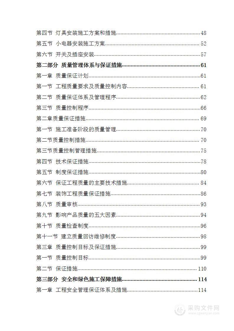 室内装修改造工程