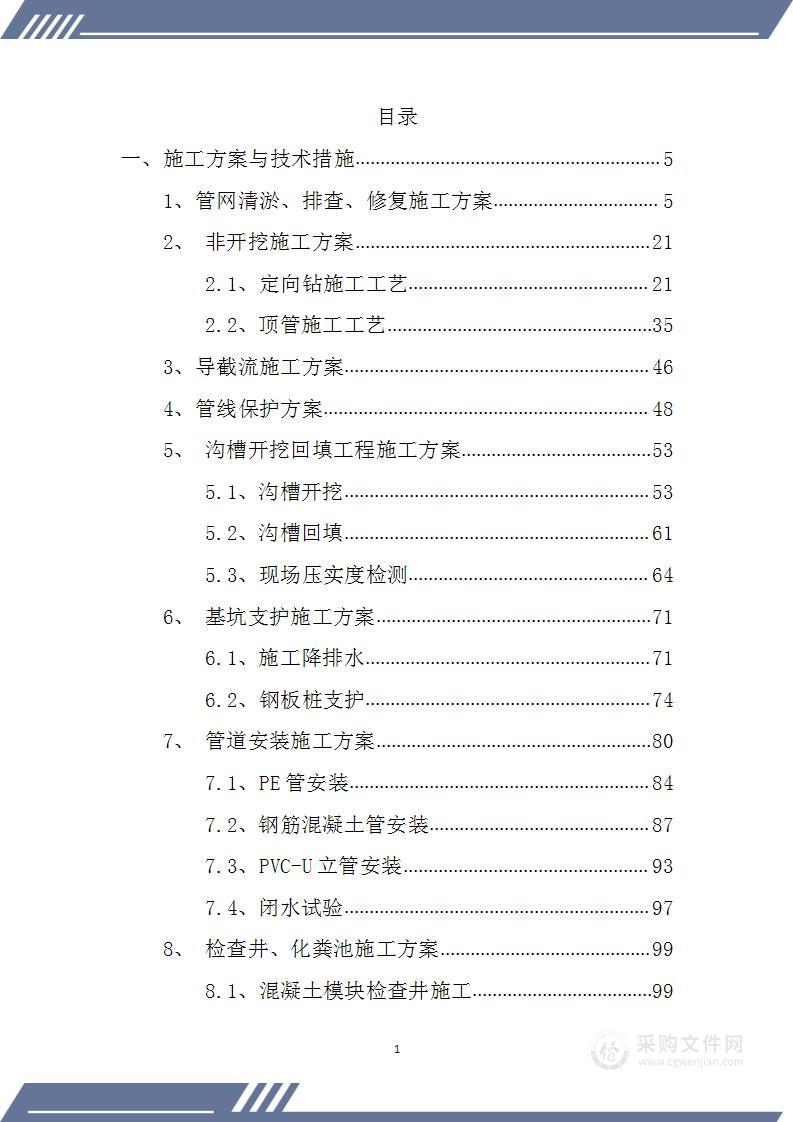 雨污分流管网清淤排水修复绿化养护施工方案