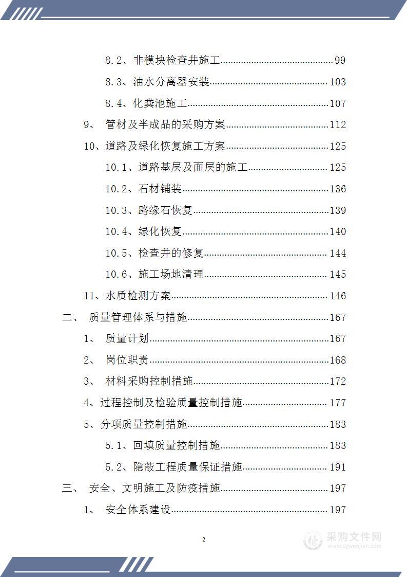 雨污分流管网清淤排水修复绿化养护施工方案