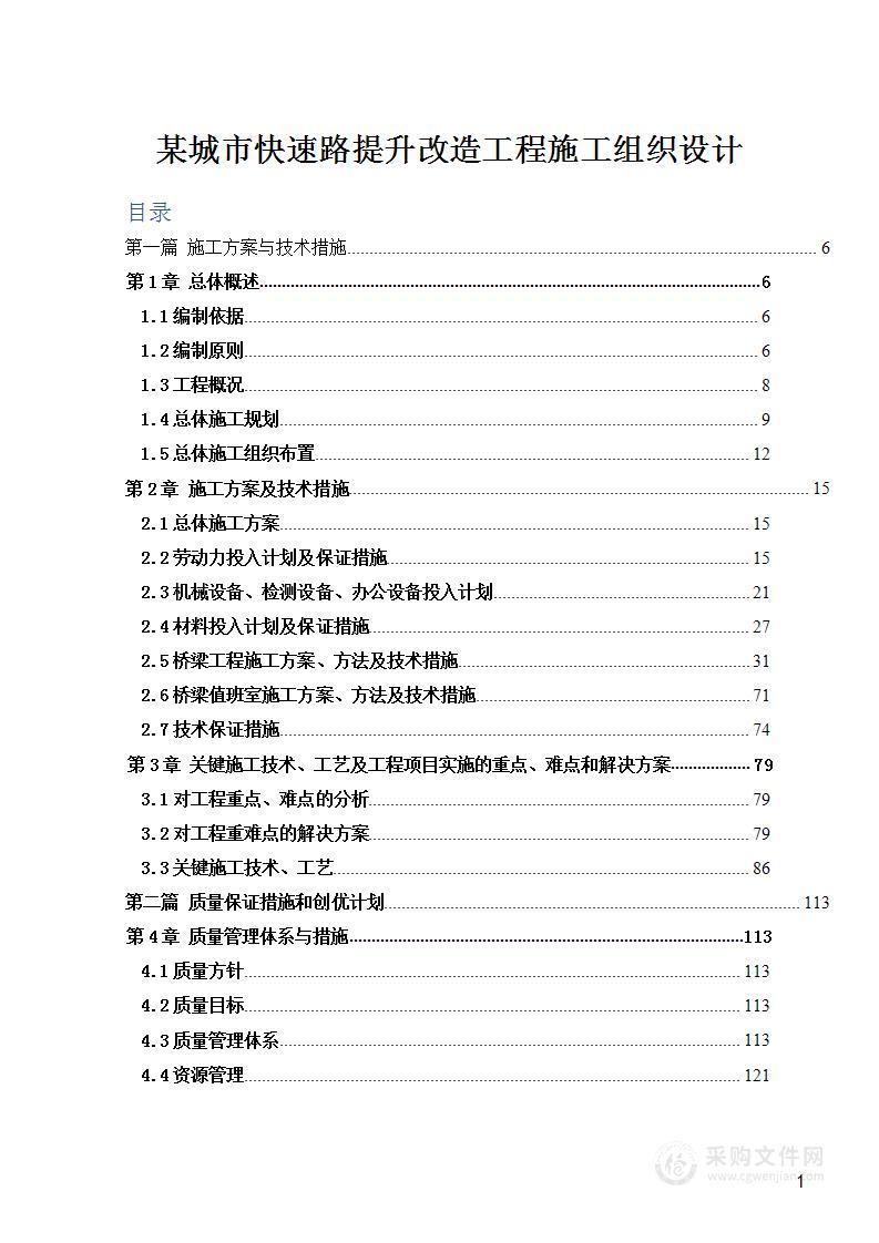 某城市快速路提升改造工程施工组织设计