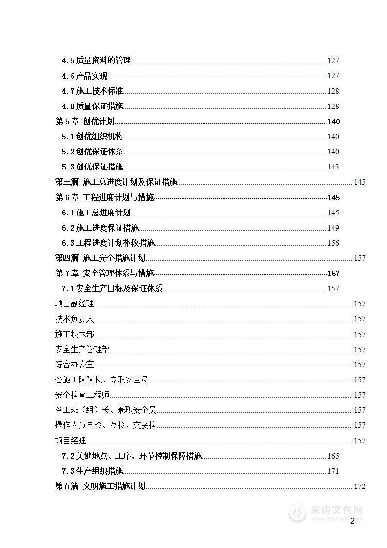 某城市快速路提升改造工程施工组织设计