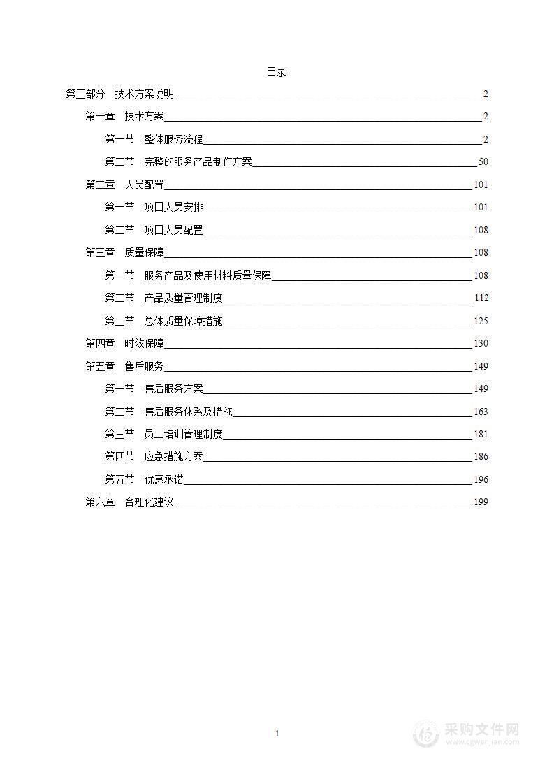 广告制作服务技术标（设计、加工制作及安装等）