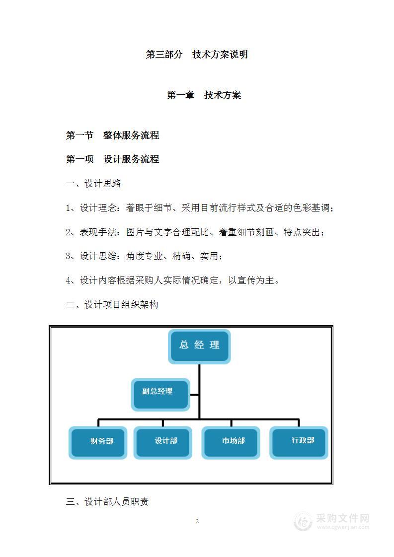 广告制作服务技术标（设计、加工制作及安装等）