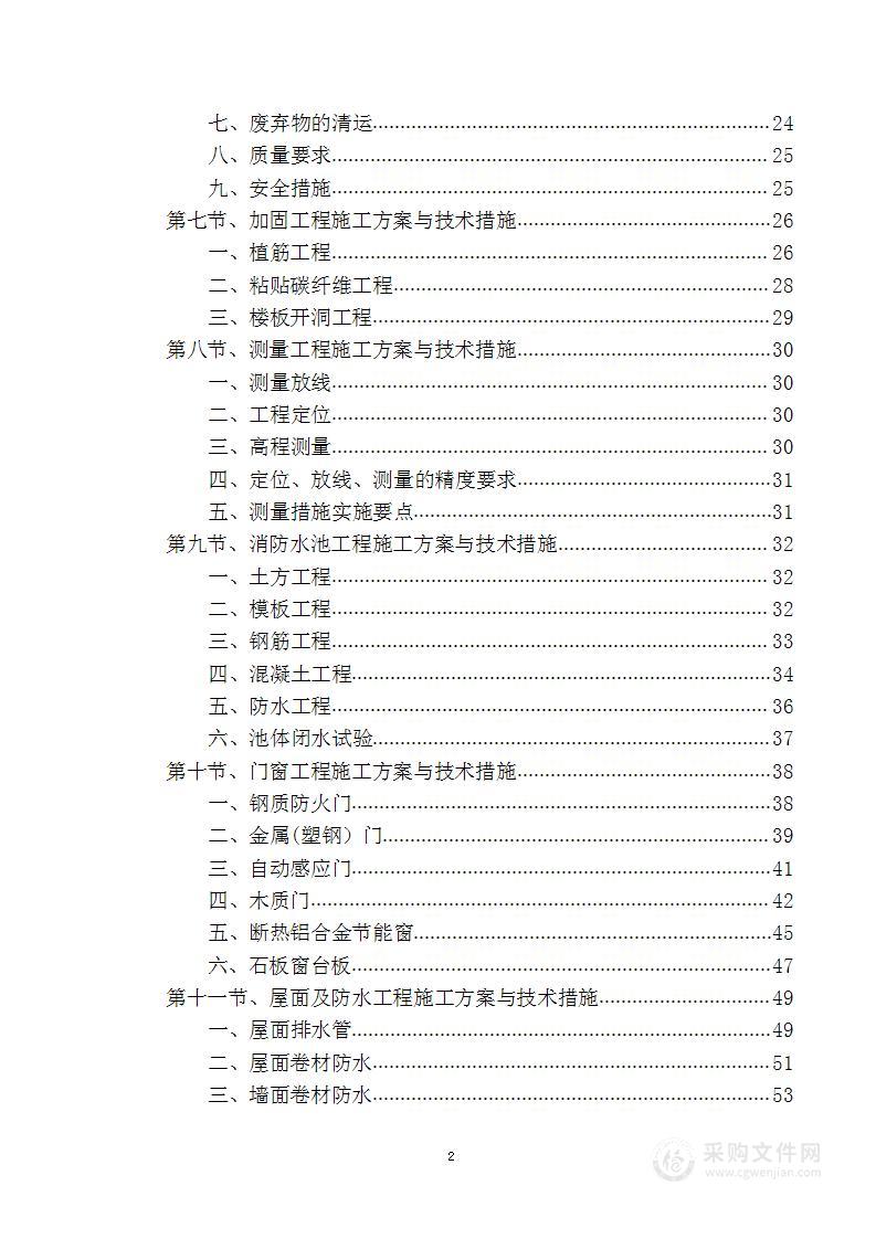 服务中心办公楼装修改造施工组织设计