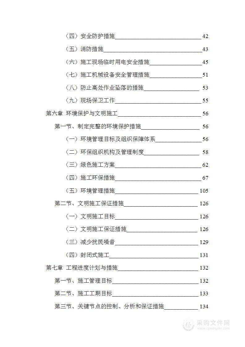 防护网安装施工方案