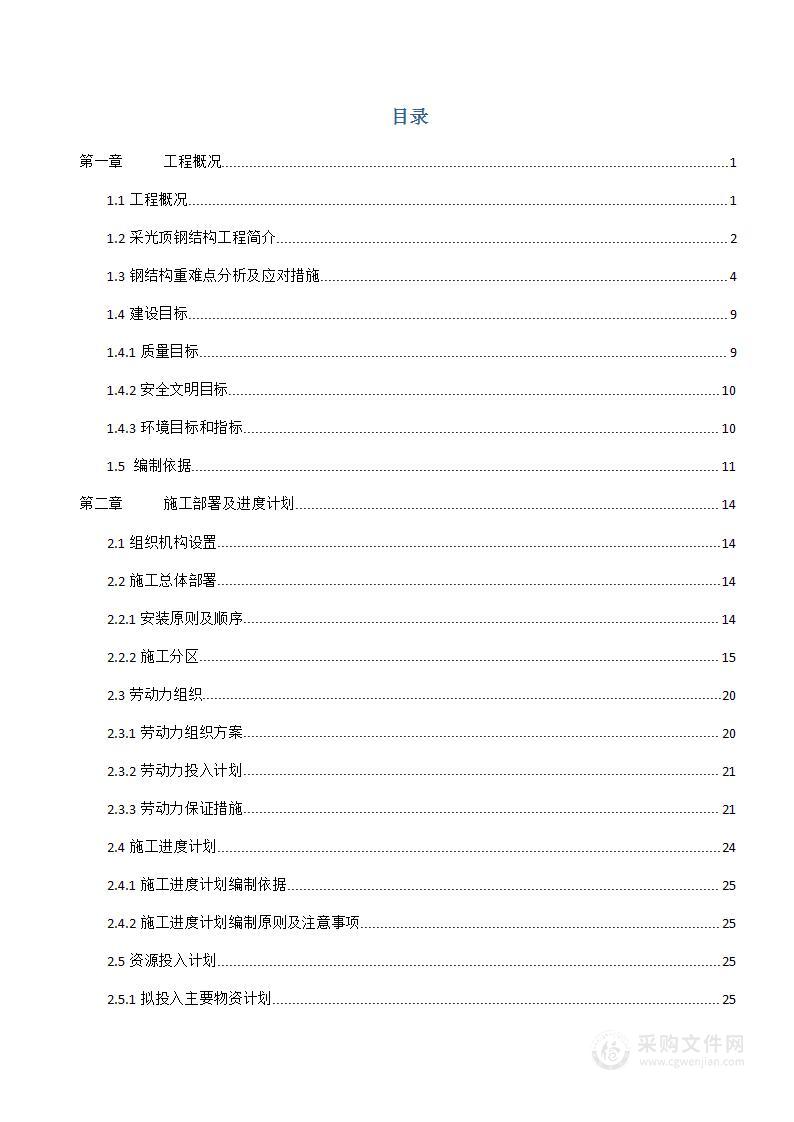 钢结构雨棚专项施工方案