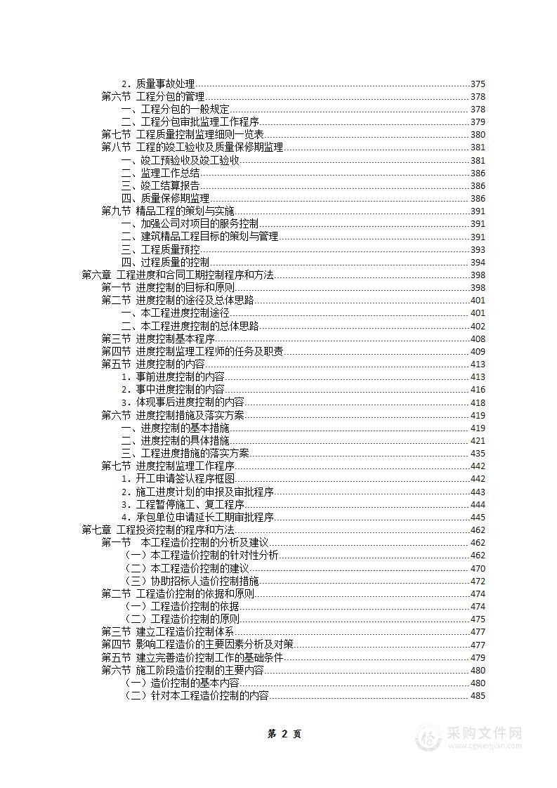 市政道路技术标830页