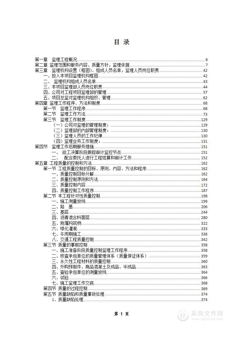 市政道路技术标830页