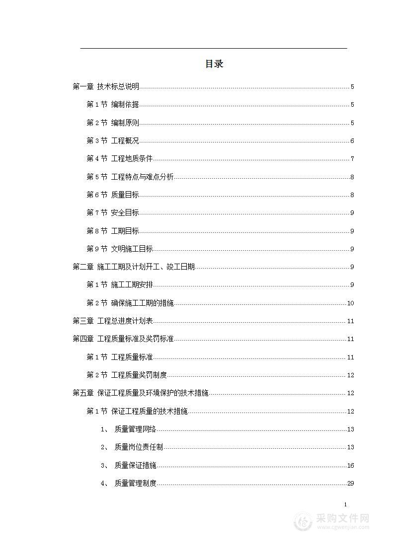 轨道交通土建工程施工技术标