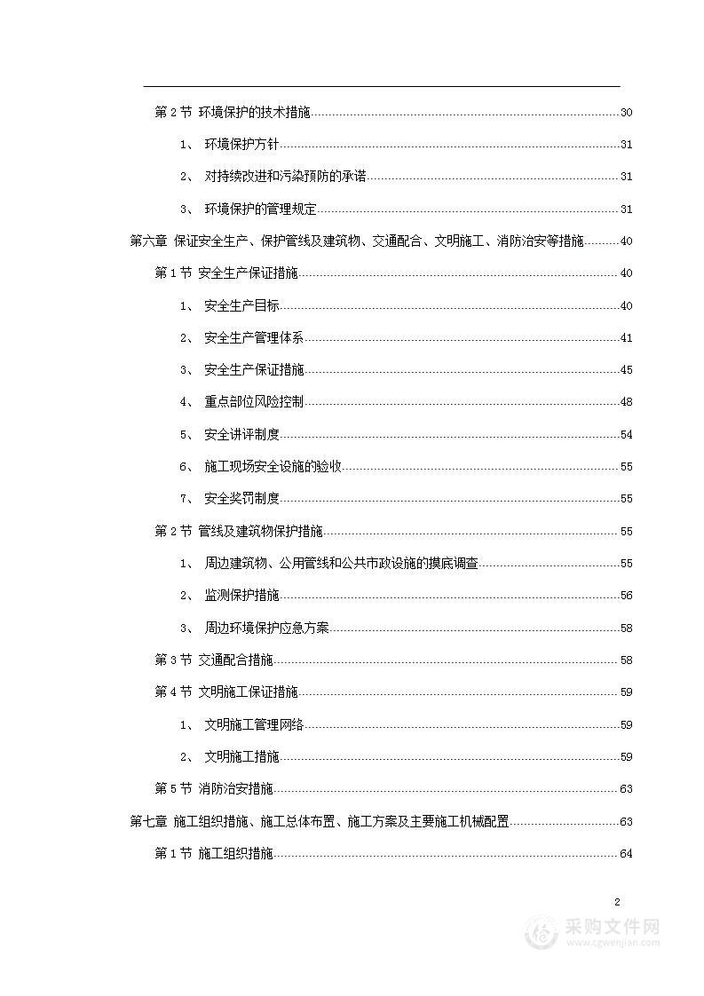 轨道交通土建工程施工技术标