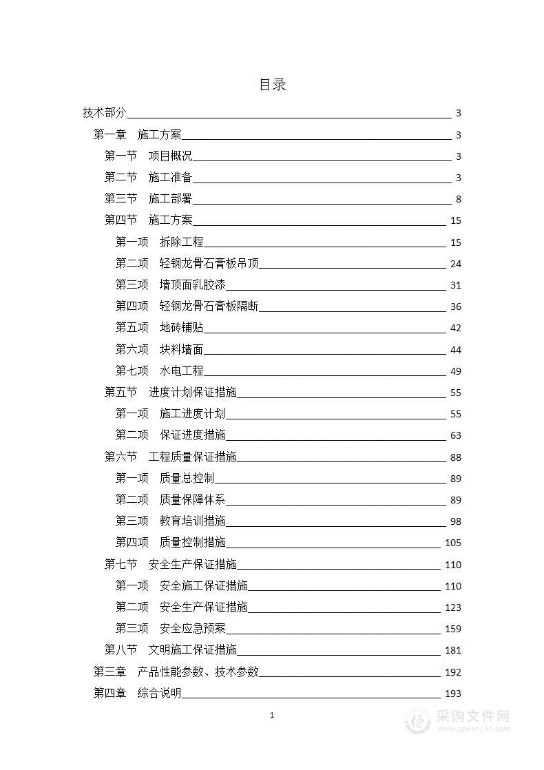 营业部装饰装修工程