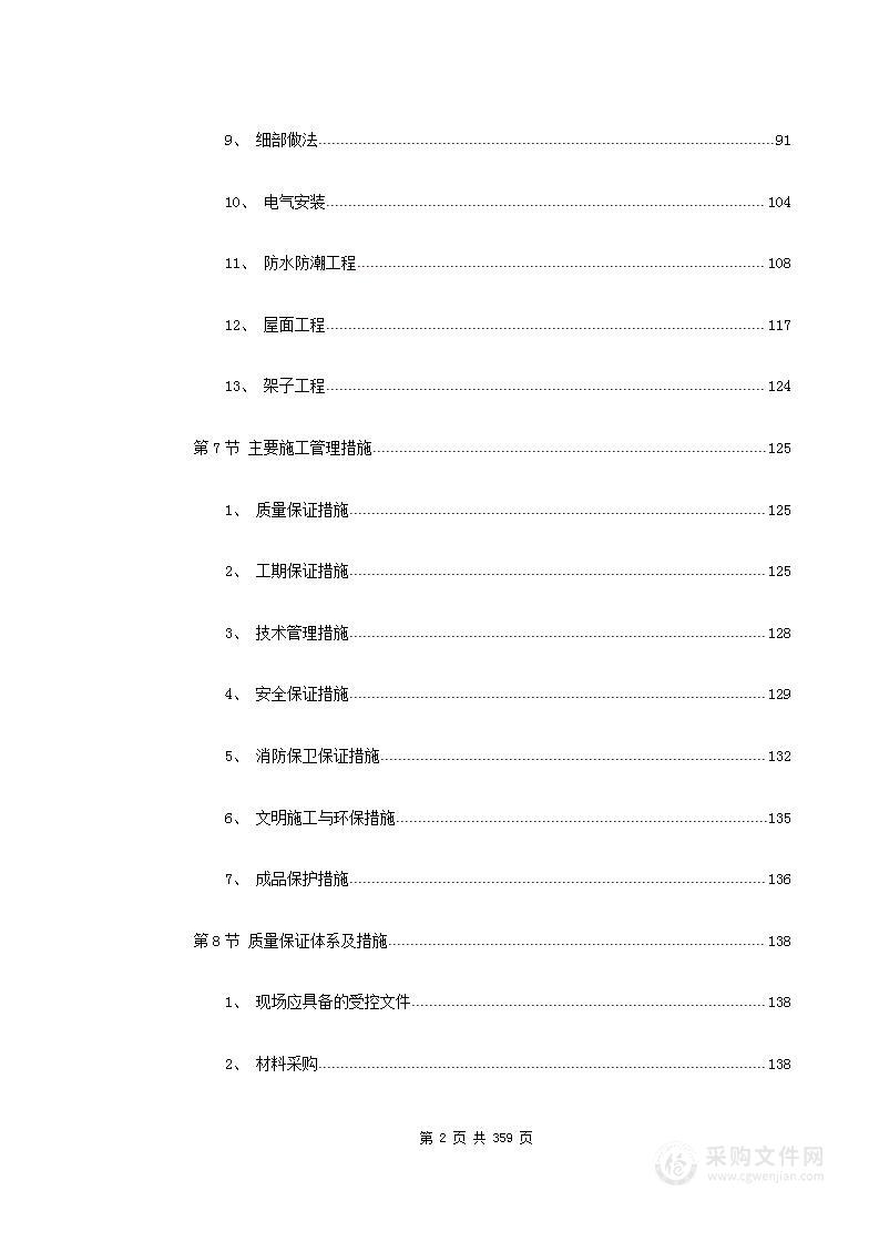 装饰装修工程安装设计方案（含土建、电气、装饰装修）