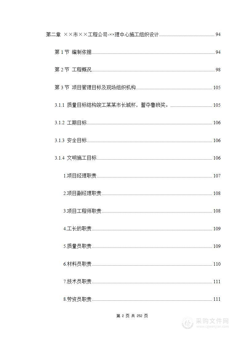 建筑工程-装饰工程施工方案