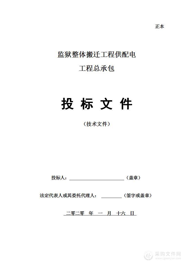 监狱整体搬迁工程供配电工程总承包