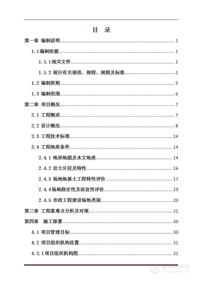 市政大道拓宽改造工程施工组织设计