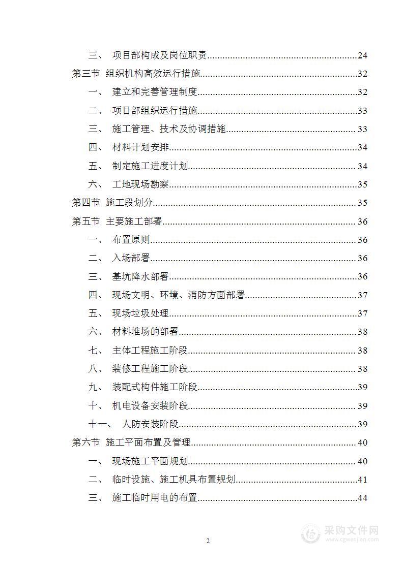 新建学校公寓楼施工组织设计