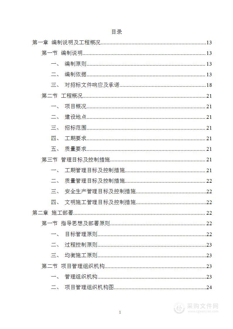 新建学校公寓楼施工组织设计