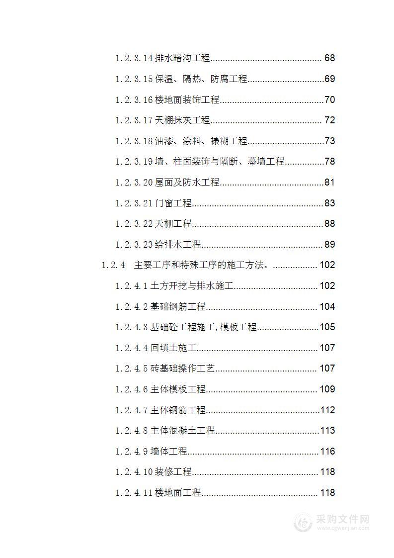 公司调度生产用房施工技术方案