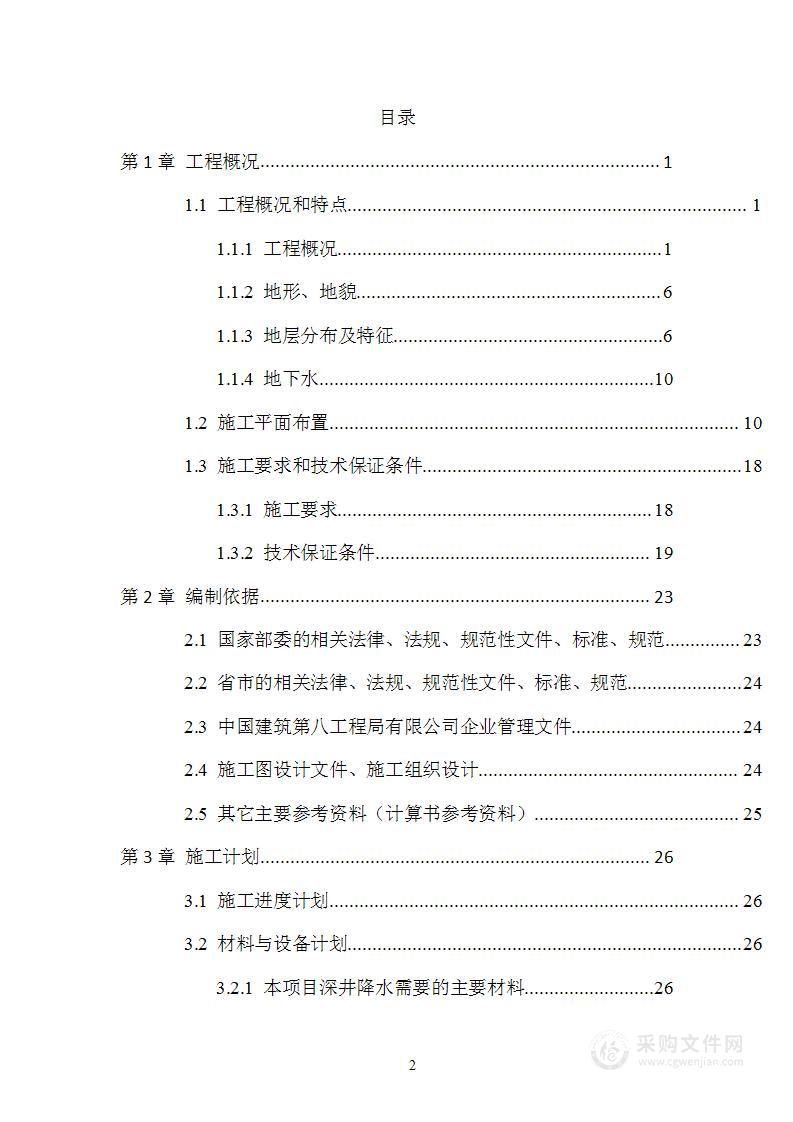 承台基坑降水及边坡稳定施工方案（特大桥引桥基坑专项施工方案 ）