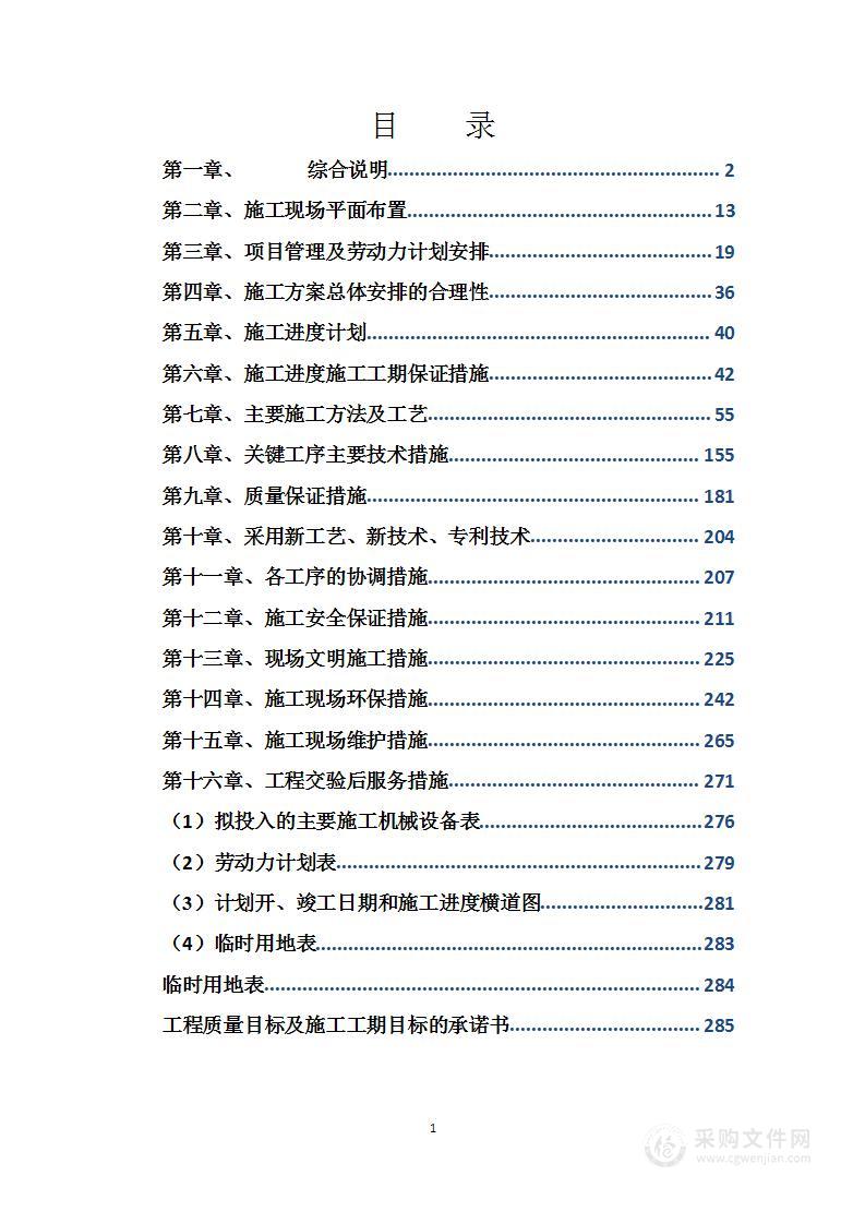 市政道路工程综合承包施工组织设计