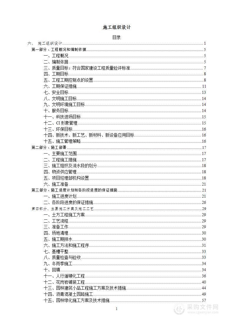 公园绿化建设方案