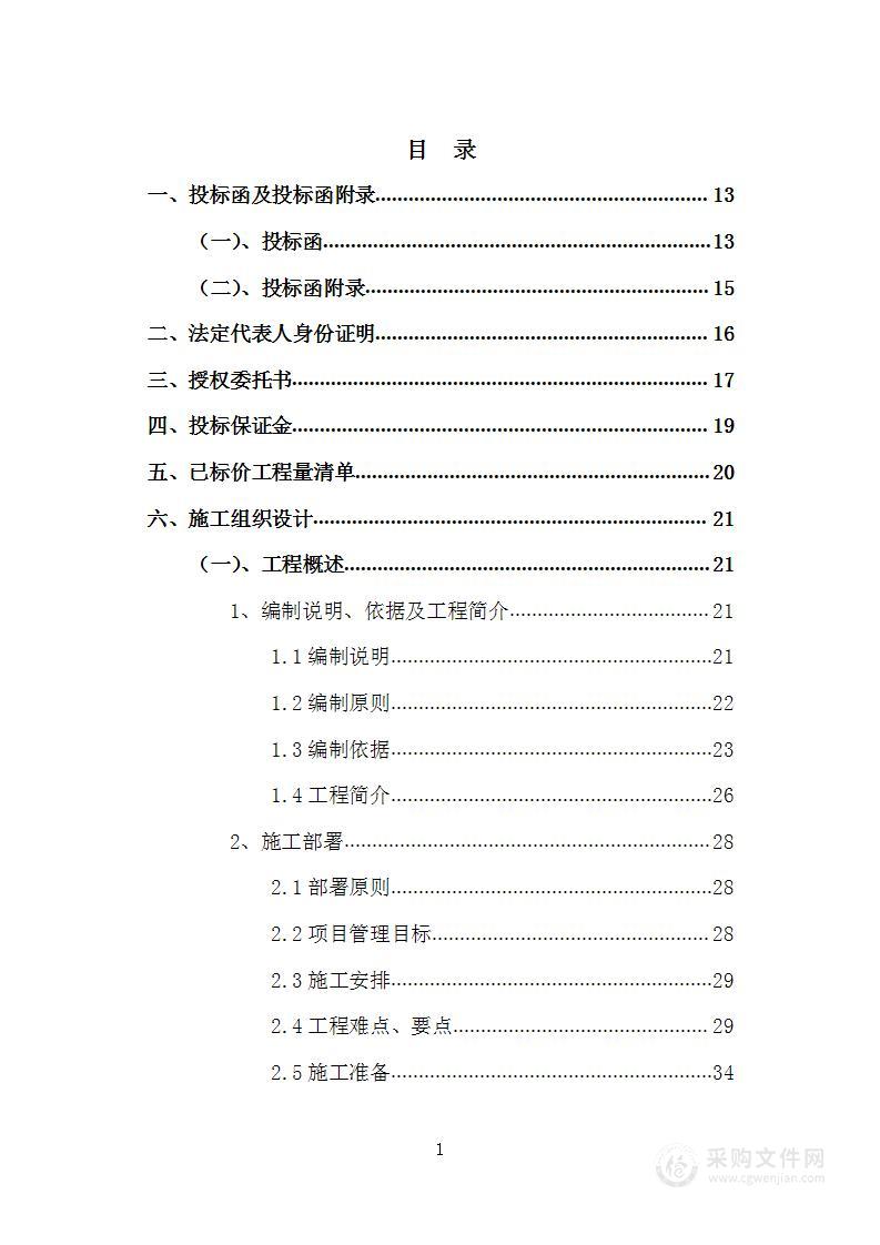 大学维修改造（装饰装修、机电）工程三标段