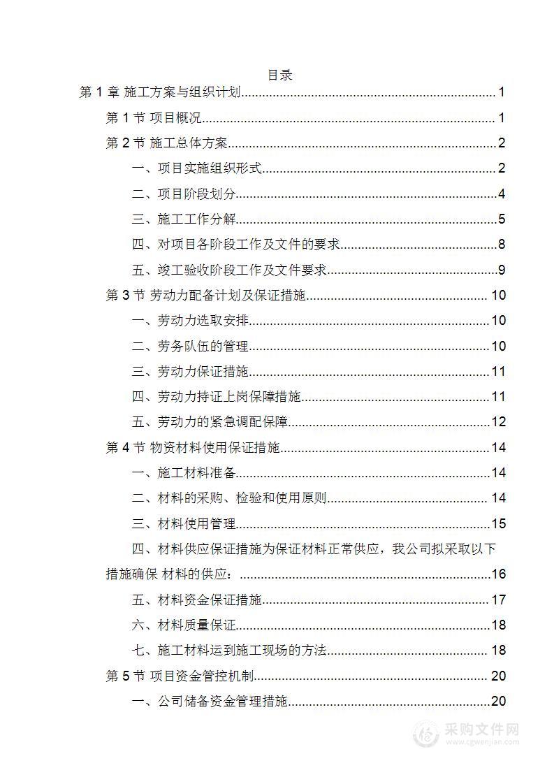 市政施工暗标方案-技术文件