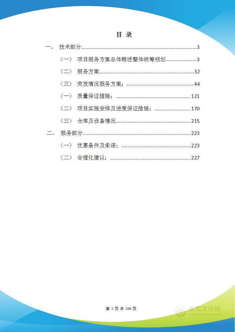 食堂食材供应商入围项目服务方案