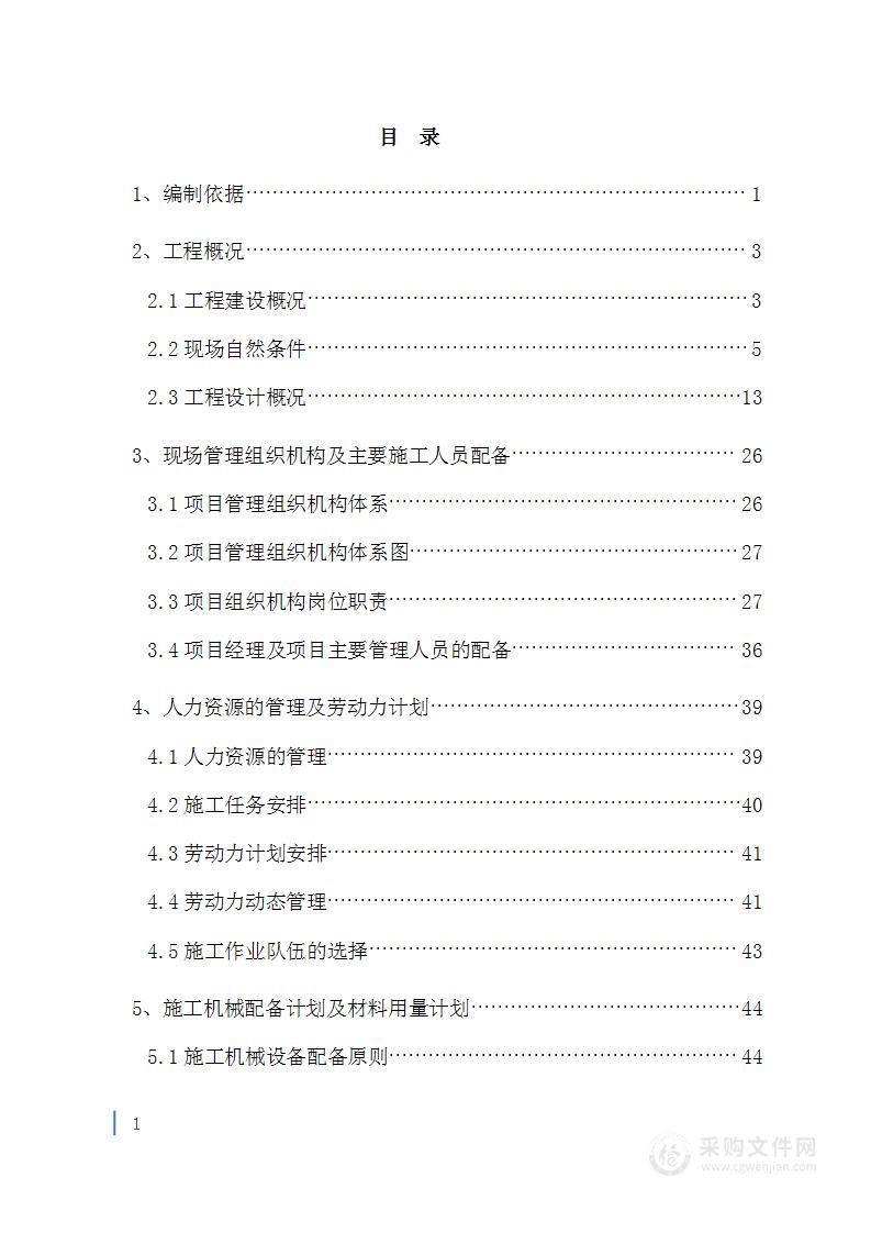 燃煤电厂BOT项目主体工程施工组织设计