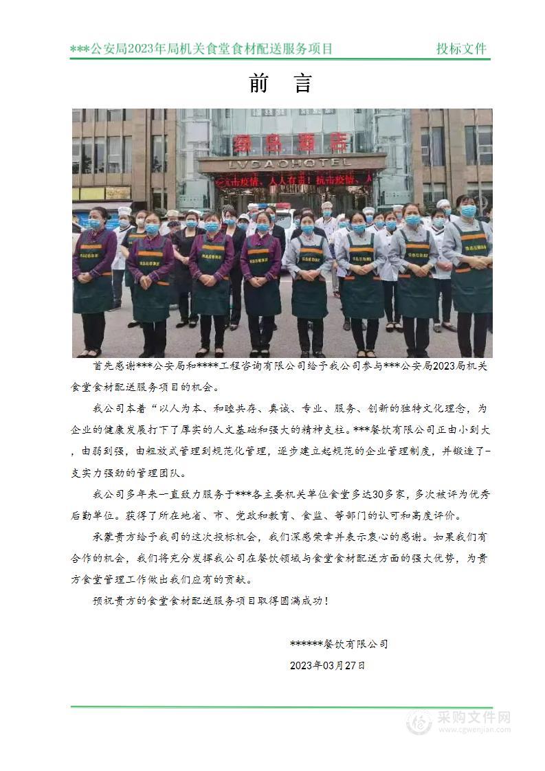 行政单位食堂/学校/企事业单位食材配送方案