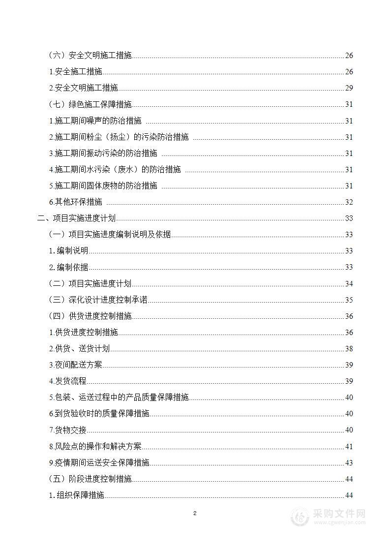 高等学校食堂厨房设备采购投标方案