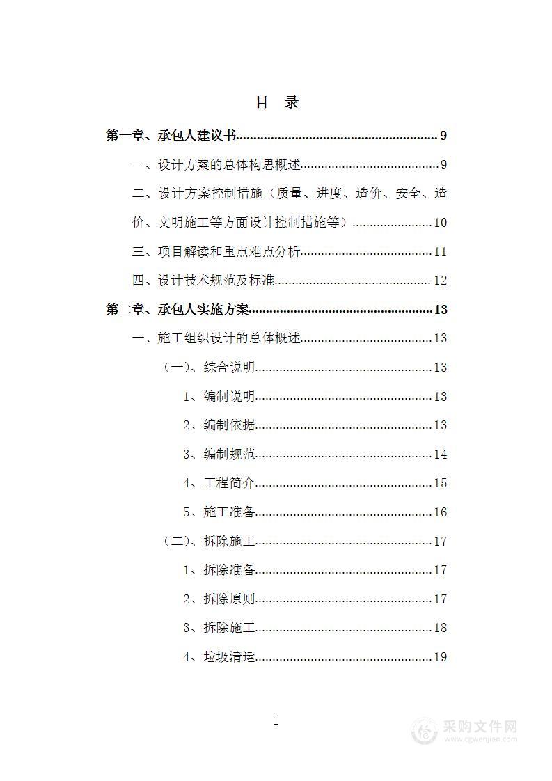 2023年第二批老旧小区改造项目EPC总承包