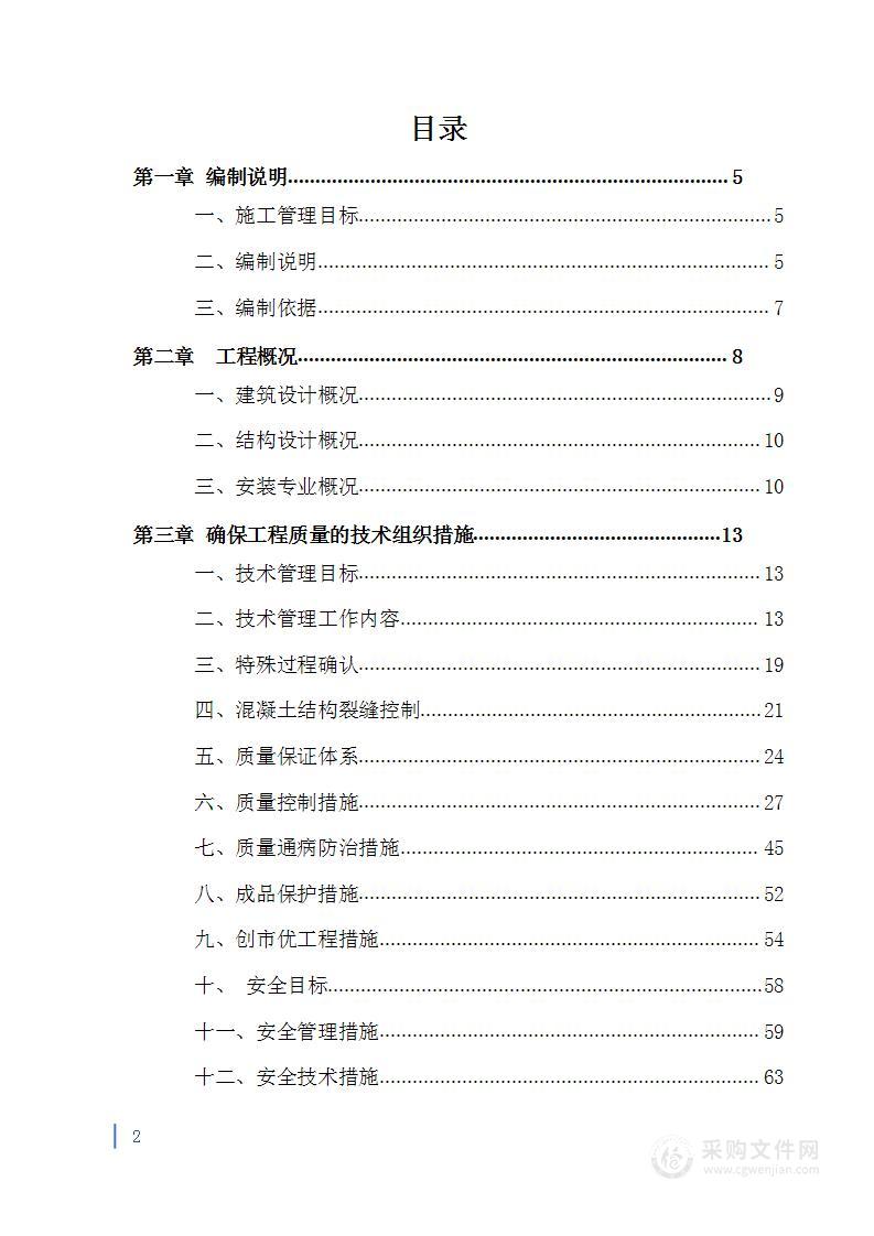 地产某地块施工组织设计