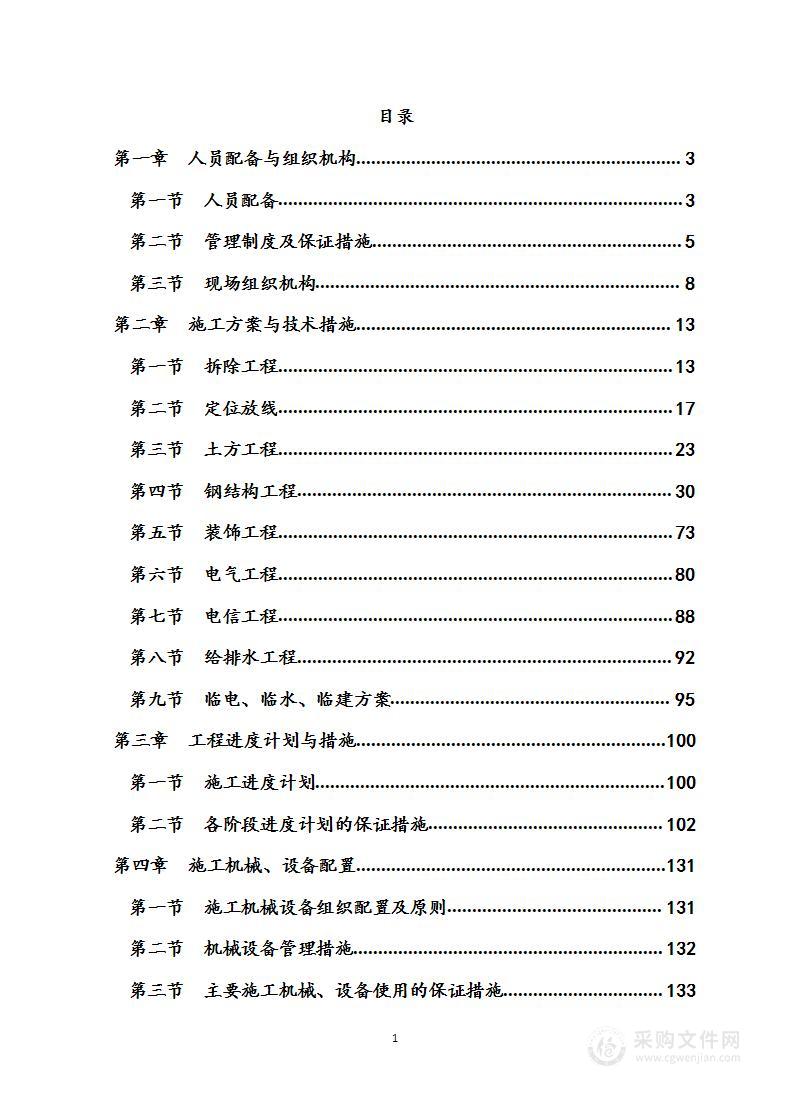 煤液化中心高硫煤堆场防尘封闭项目  投标方案（技术方案）