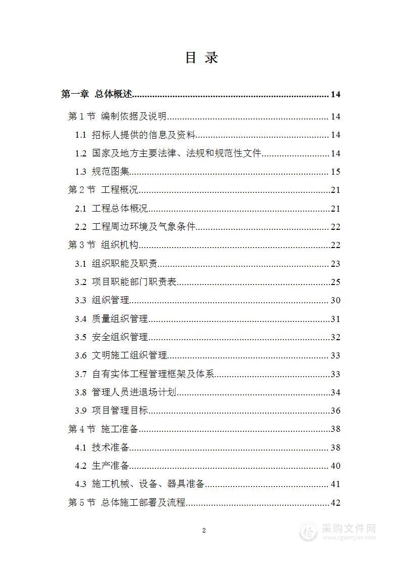 新厂房土建工程施工组织技术标